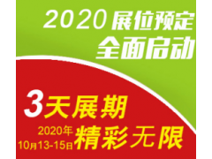 2020第十八届广州国际汽车表面处理、涂装涂料展延期至10月
