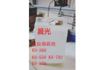 KH-550硅烷偶联剂