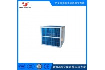 传统烘干房箱式烘房专用余热回收气气板式换热器节能改造